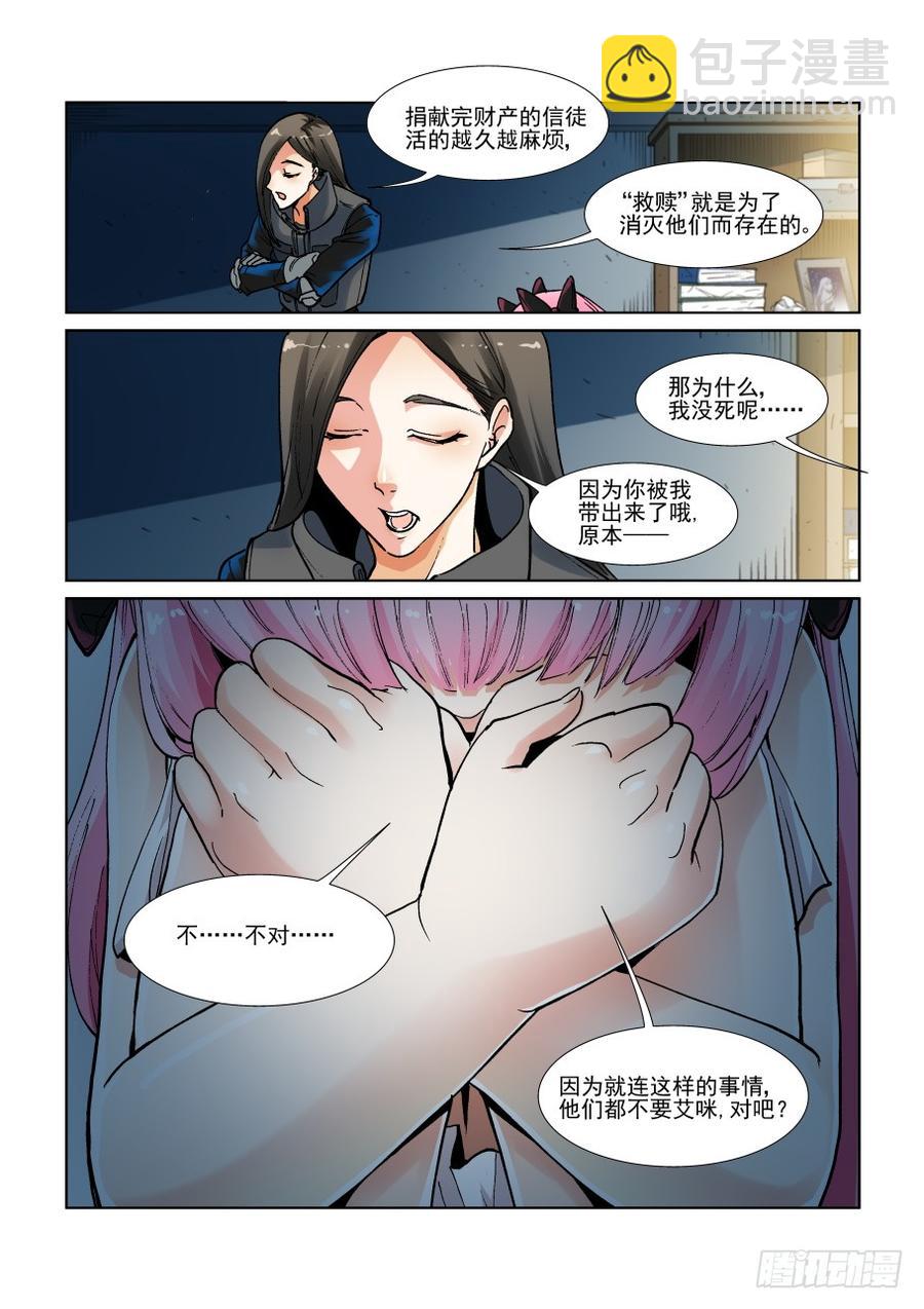 🍘无罪之城 第三百一十话 第7页