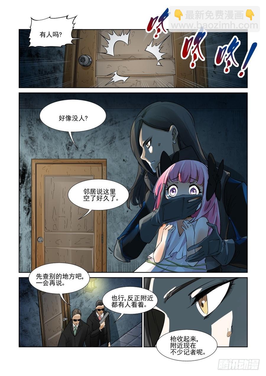🍘无罪之城 第三百一十话 第9页