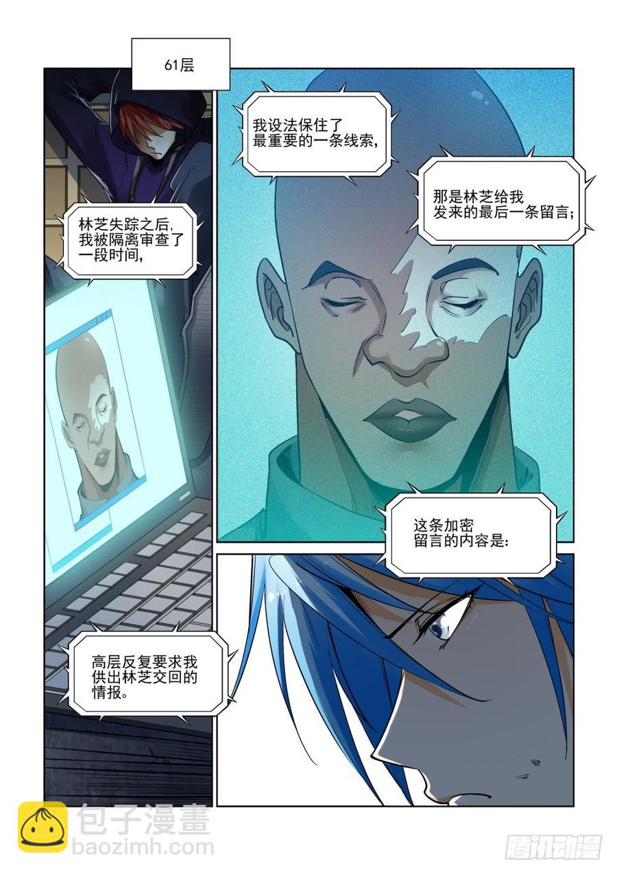 🍘无罪之城 第三百一十二话 第10页