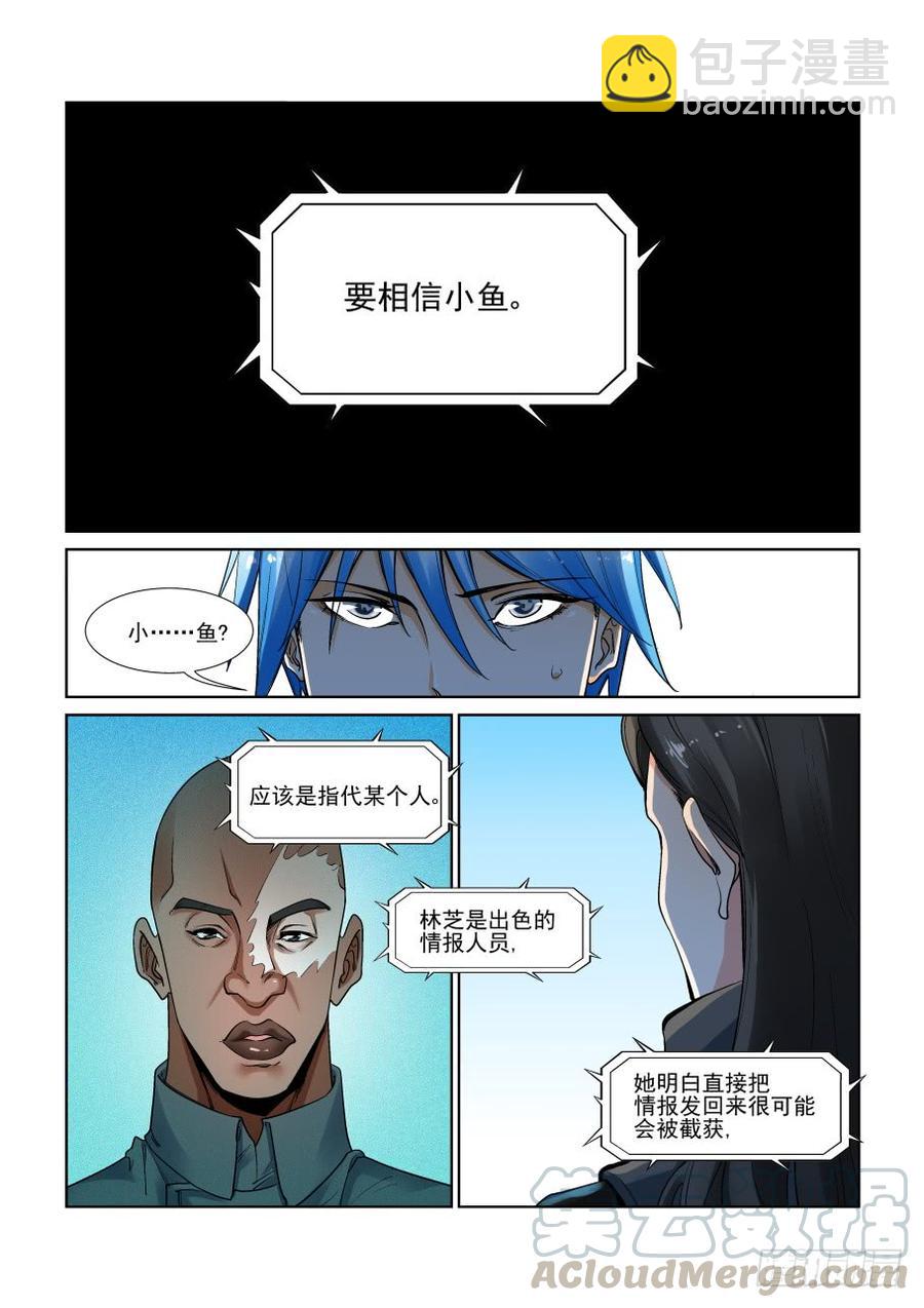 🍘无罪之城 第三百一十二话 第11页