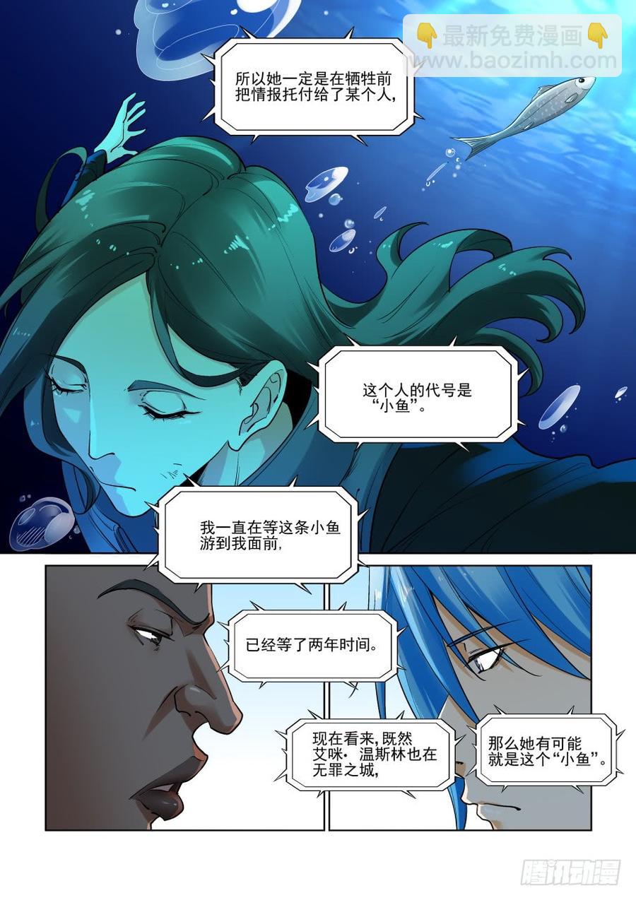 🍘无罪之城 第三百一十二话 第12页