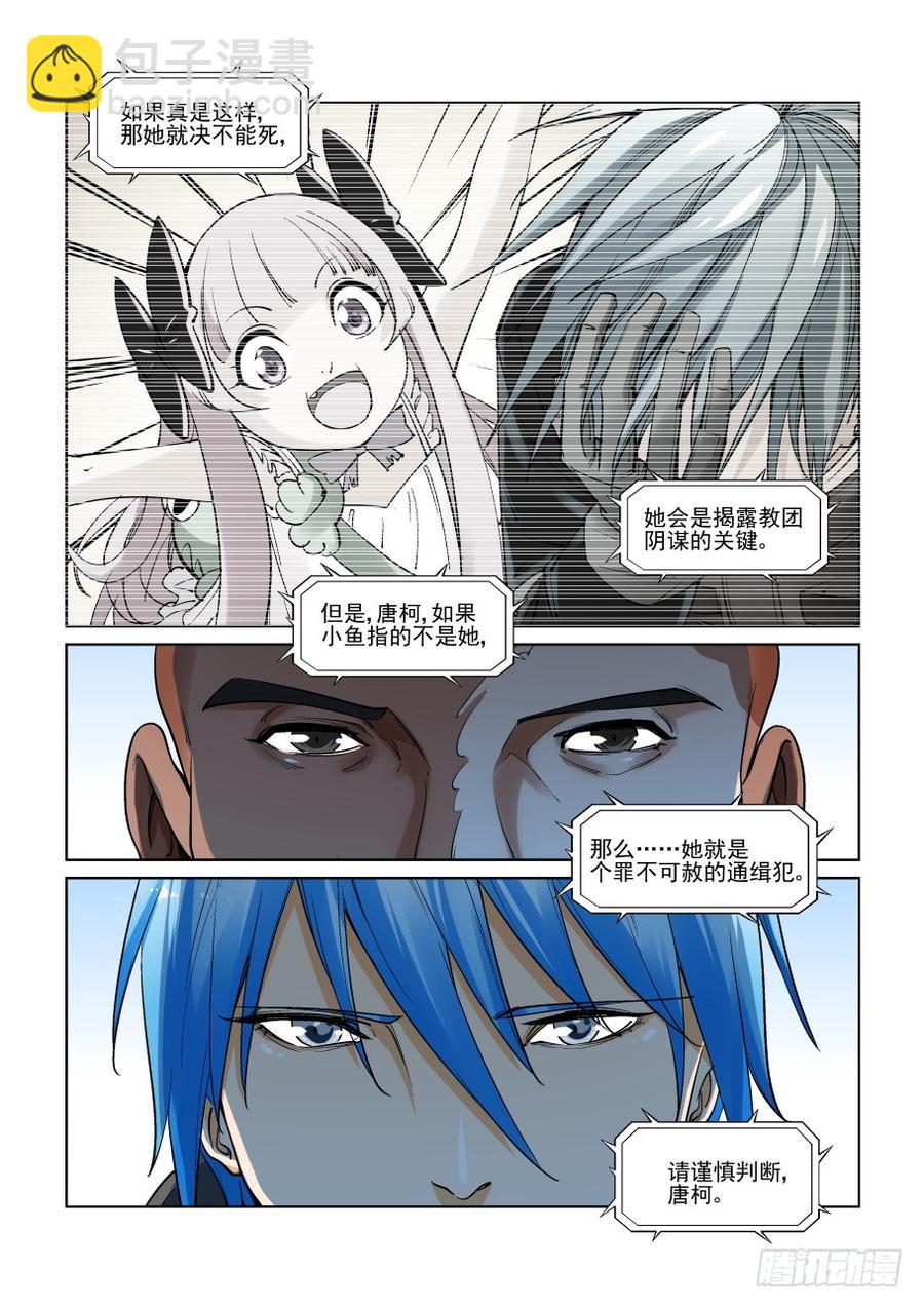 🍘无罪之城 第三百一十二话 第13页