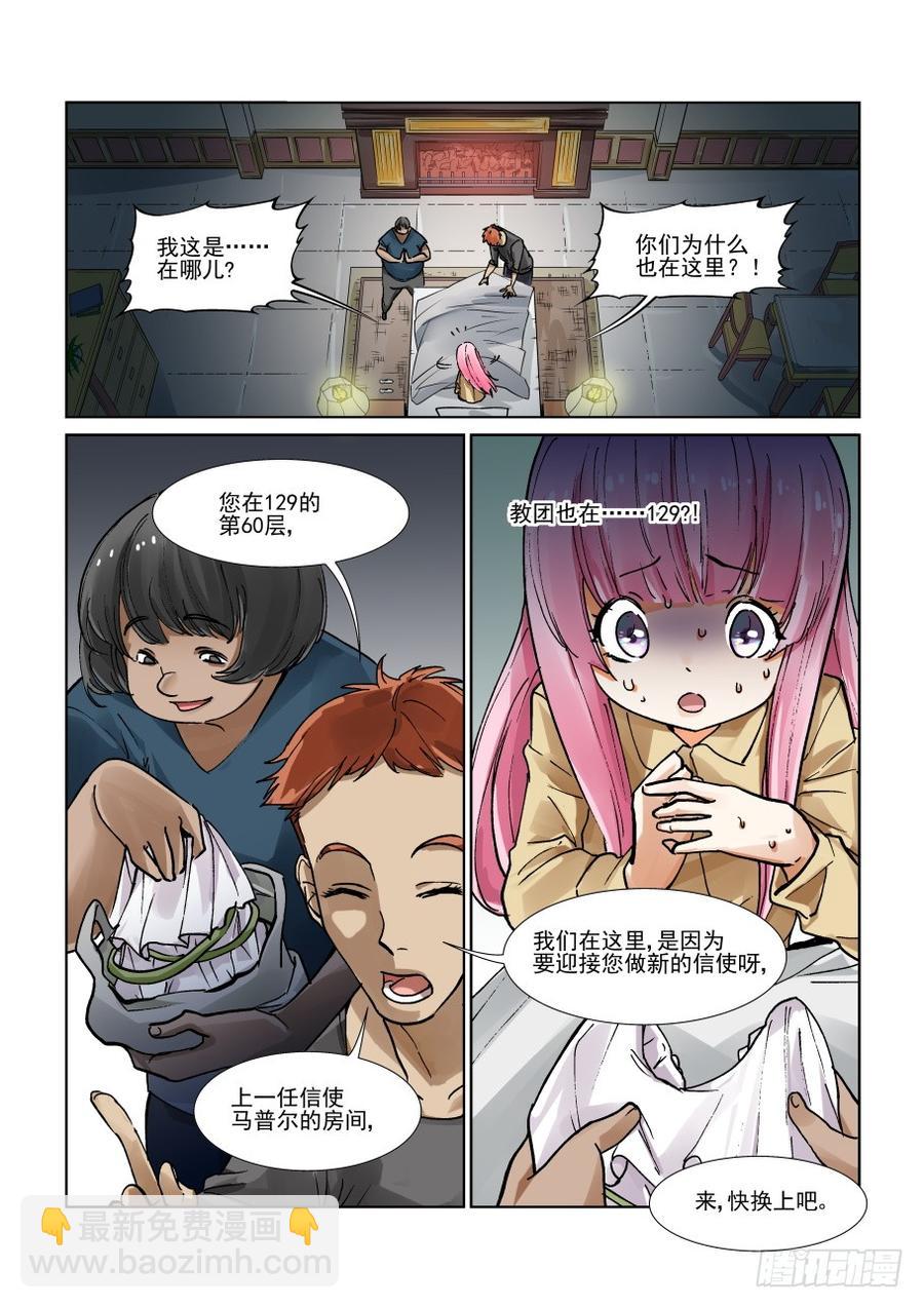 🍘无罪之城 第三百一十二话 第2页