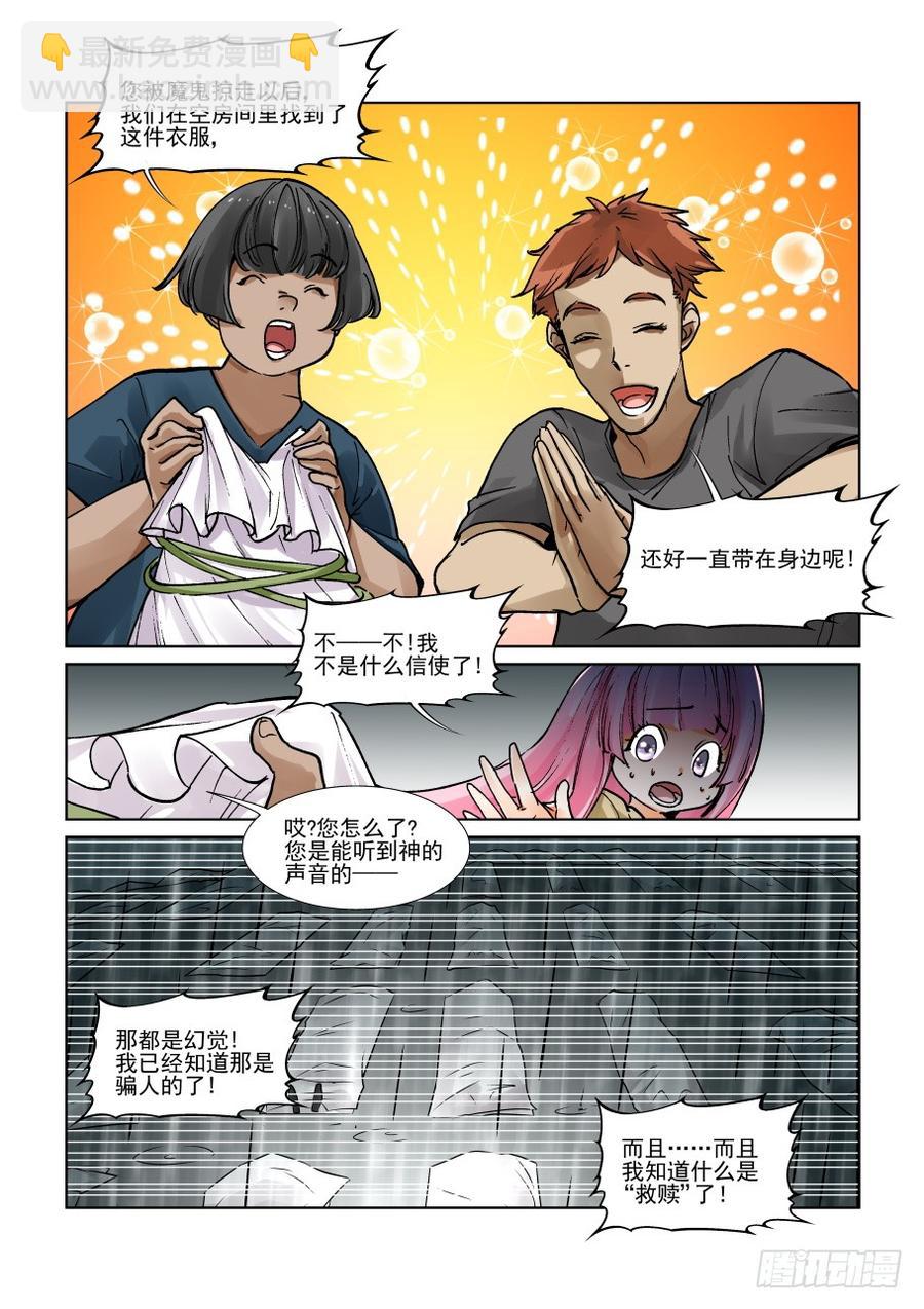 🍘无罪之城 第三百一十二话 第3页