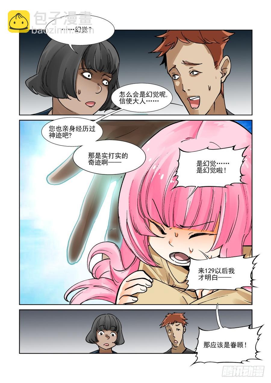 🍘无罪之城 第三百一十二话 第4页