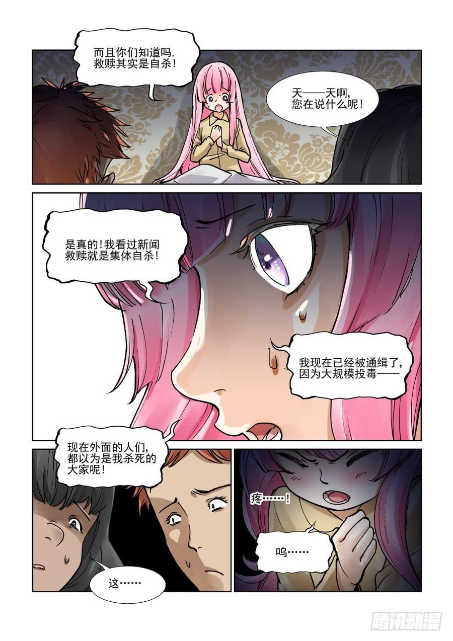 🍘无罪之城 第三百一十二话 第5页