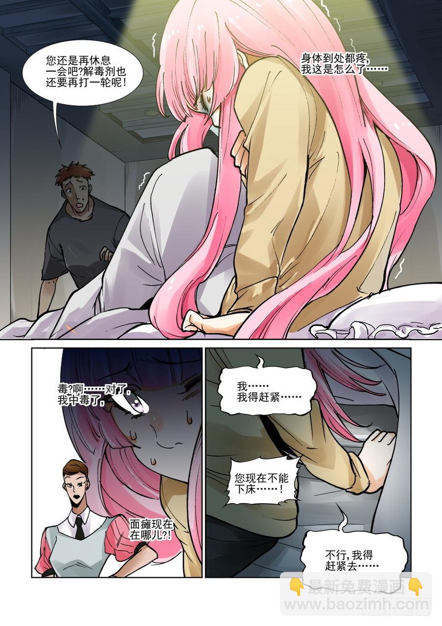 🍘无罪之城 第三百一十二话 第6页