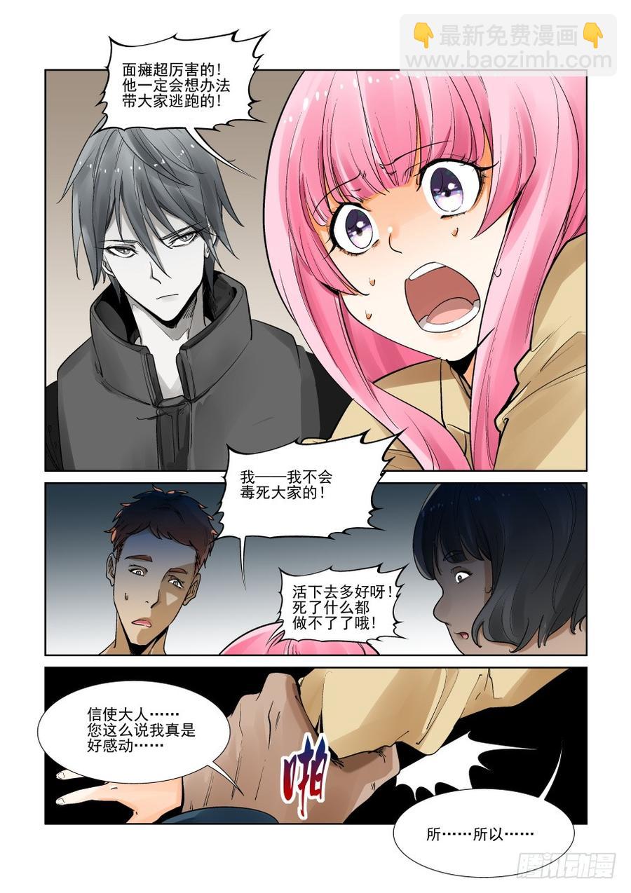 🍘无罪之城 第三百一十二话 第8页