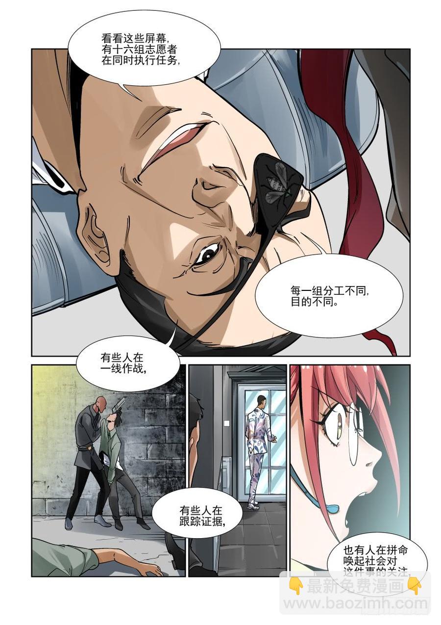🍘无罪之城 第三百一十四话 第10页