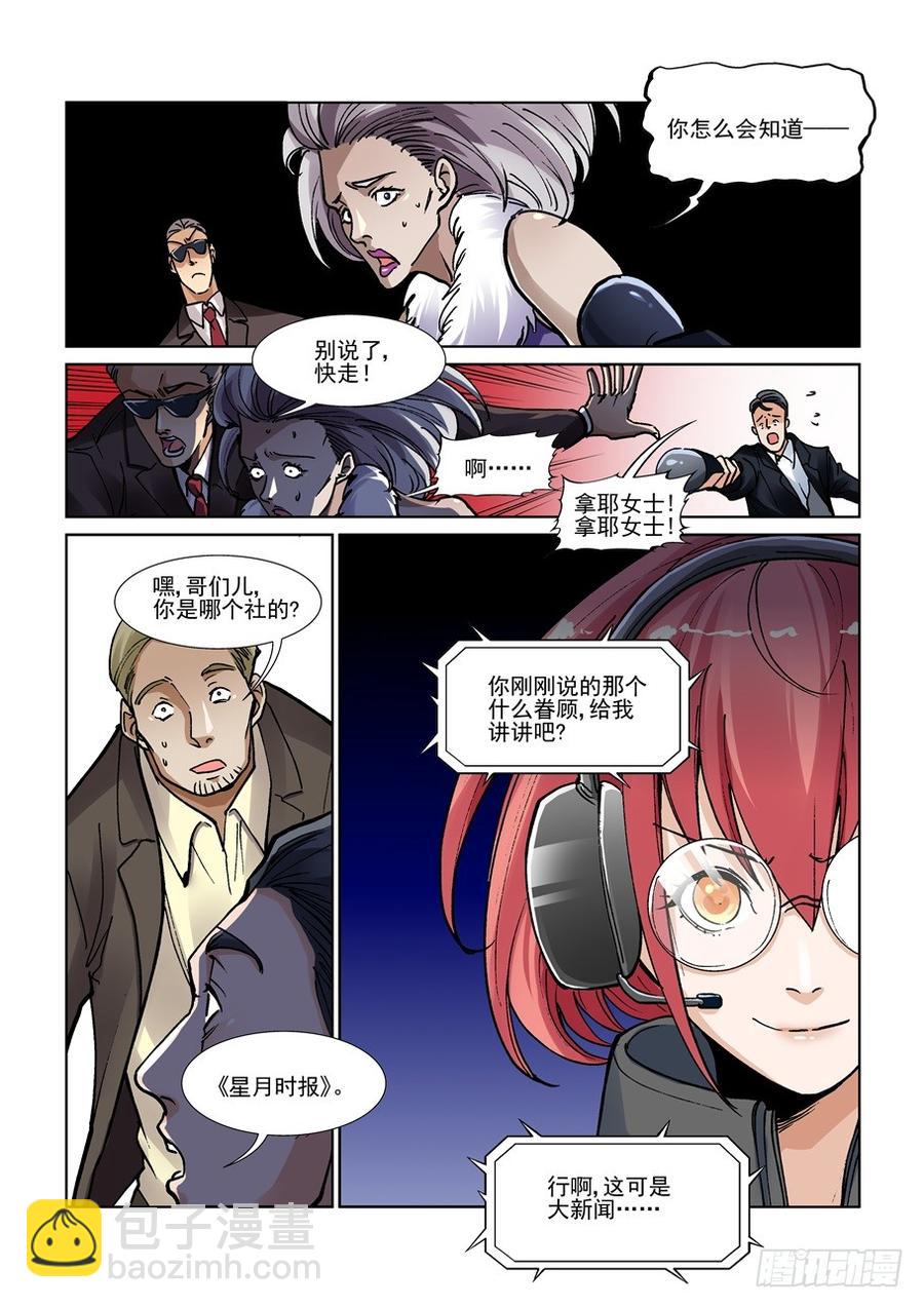 🍘无罪之城 第三百一十四话 第2页