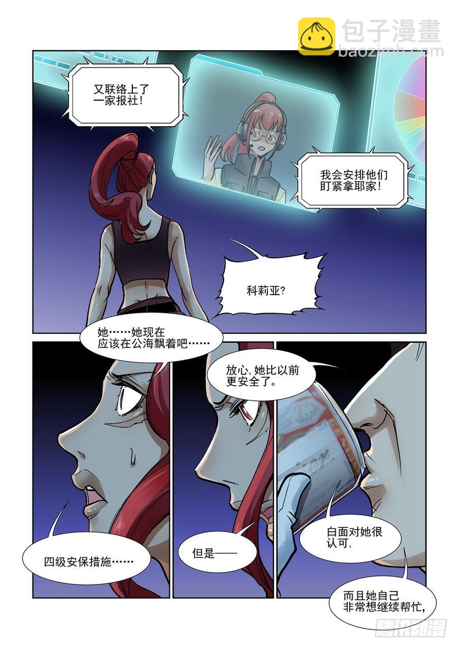 🍘无罪之城 第三百一十四话 第3页