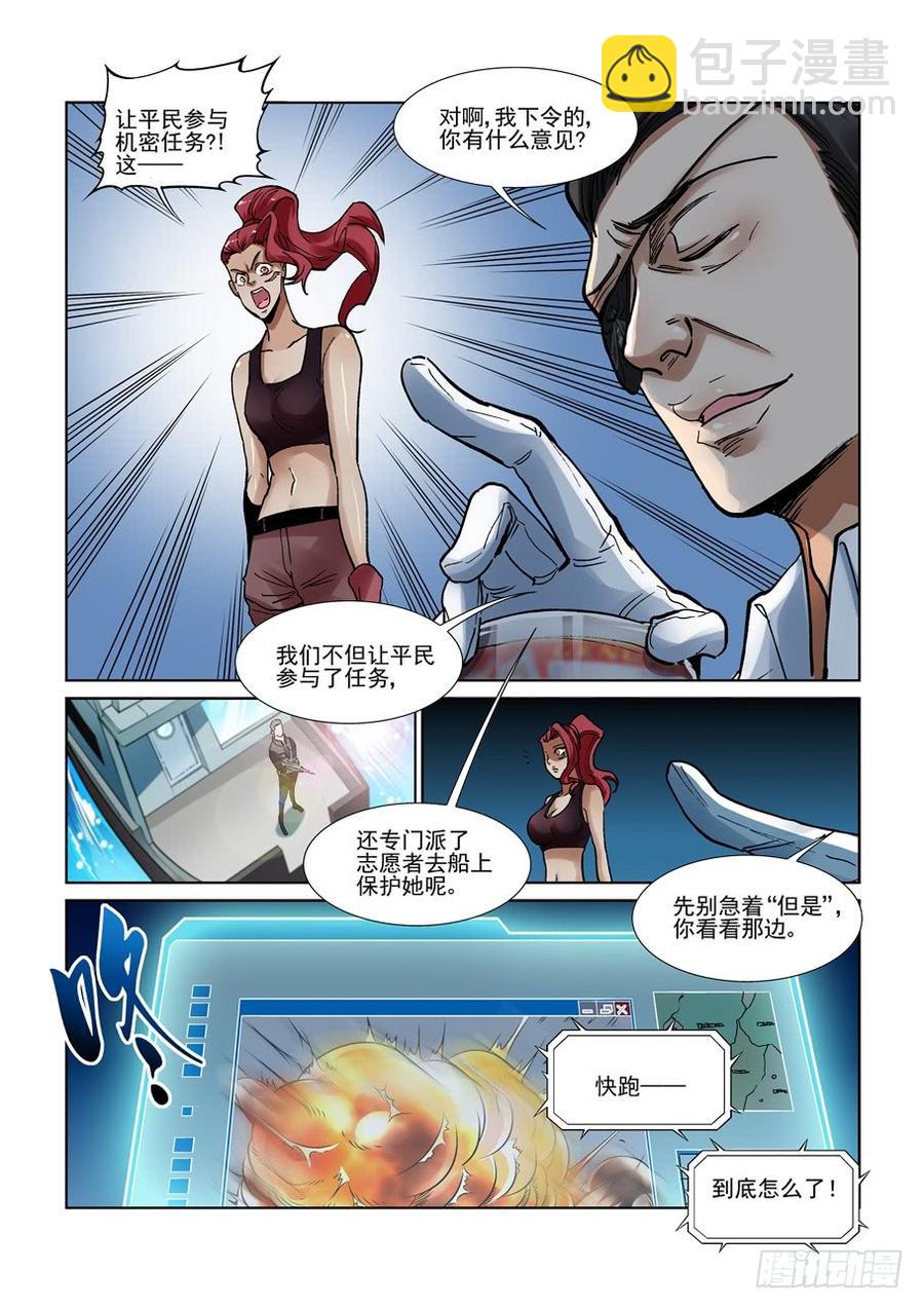 🍘无罪之城 第三百一十四话 第5页