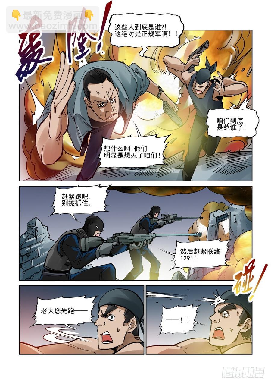 🍘无罪之城 第三百一十四话 第6页