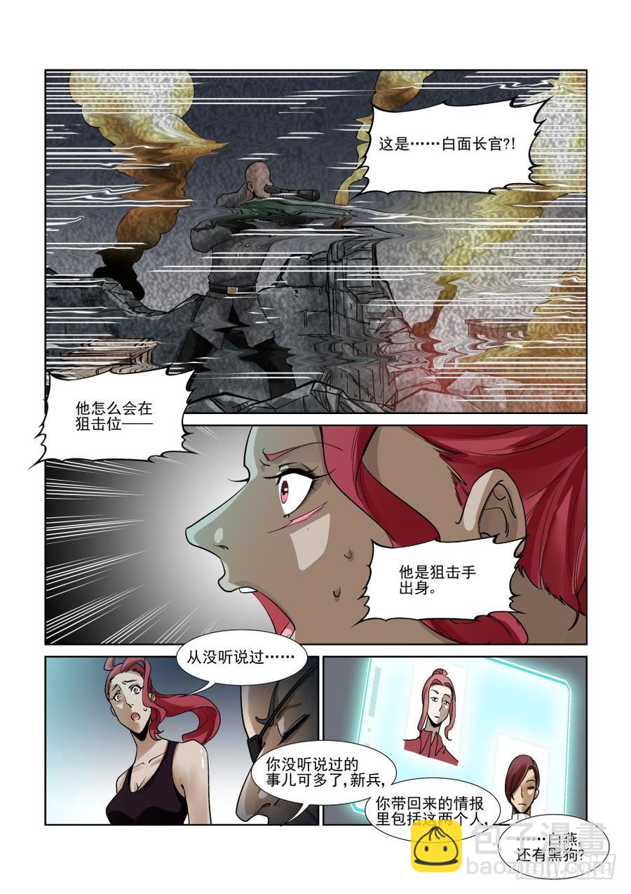 🍘无罪之城 第三百一十四话 第7页