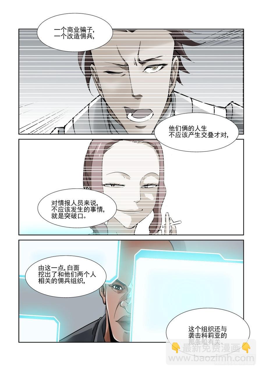 🍘无罪之城 第三百一十四话 第8页