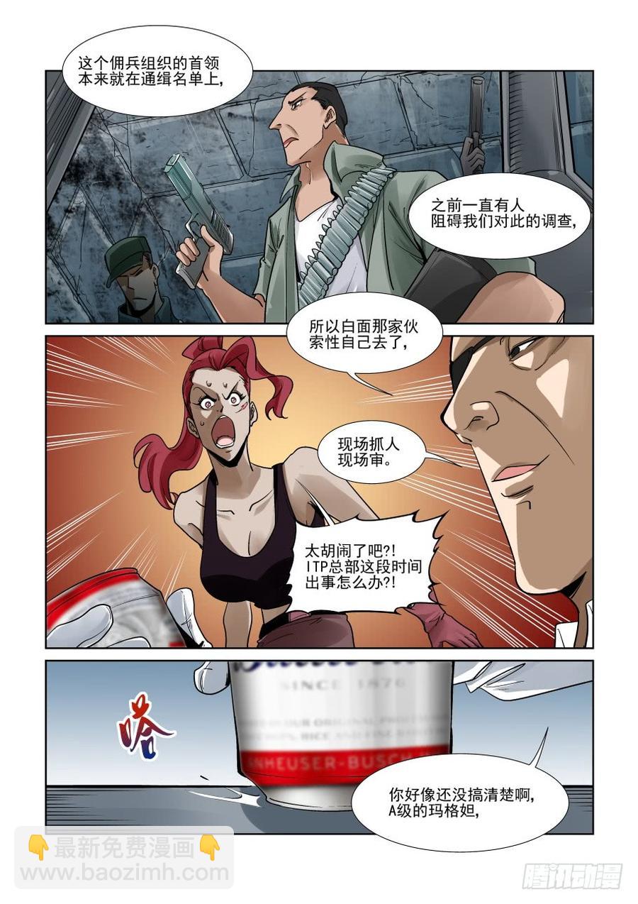 🍘无罪之城 第三百一十四话 第9页