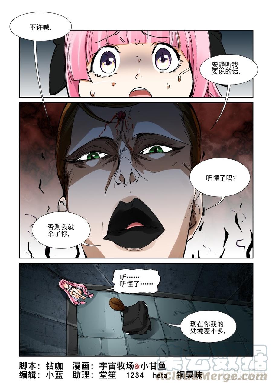 🍘无罪之城 第三百一十六话 第1页