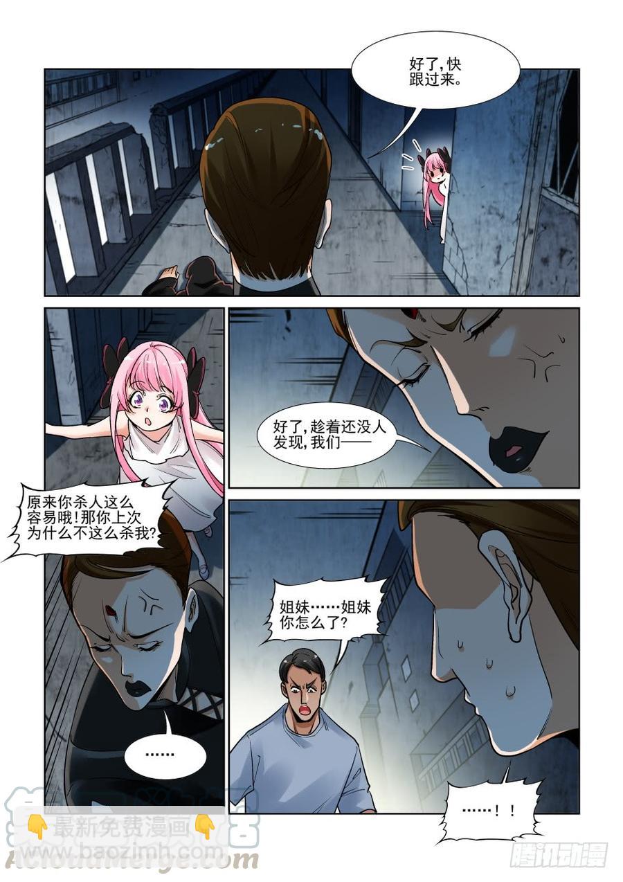 🍘无罪之城 第三百一十六话 第11页