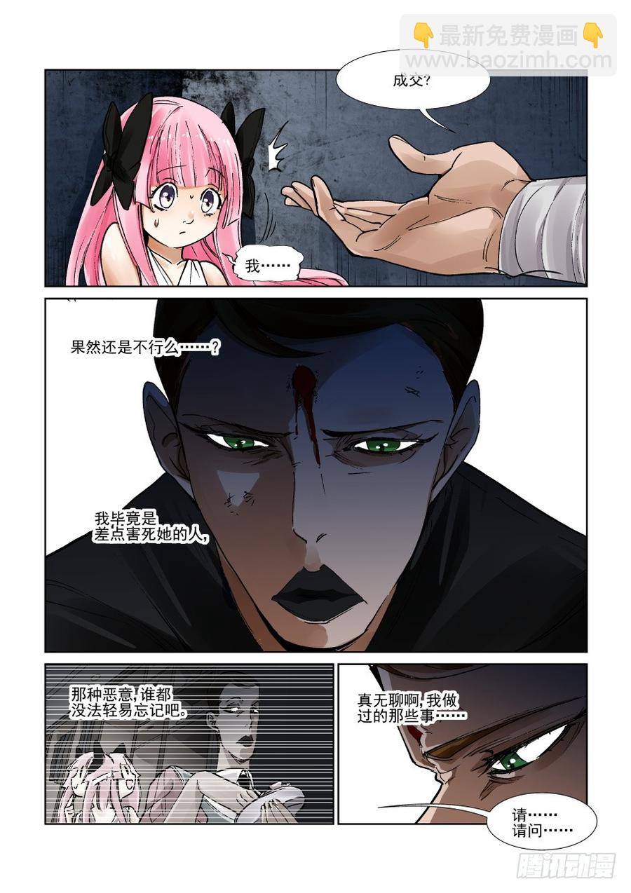 🍘无罪之城 第三百一十六话 第4页