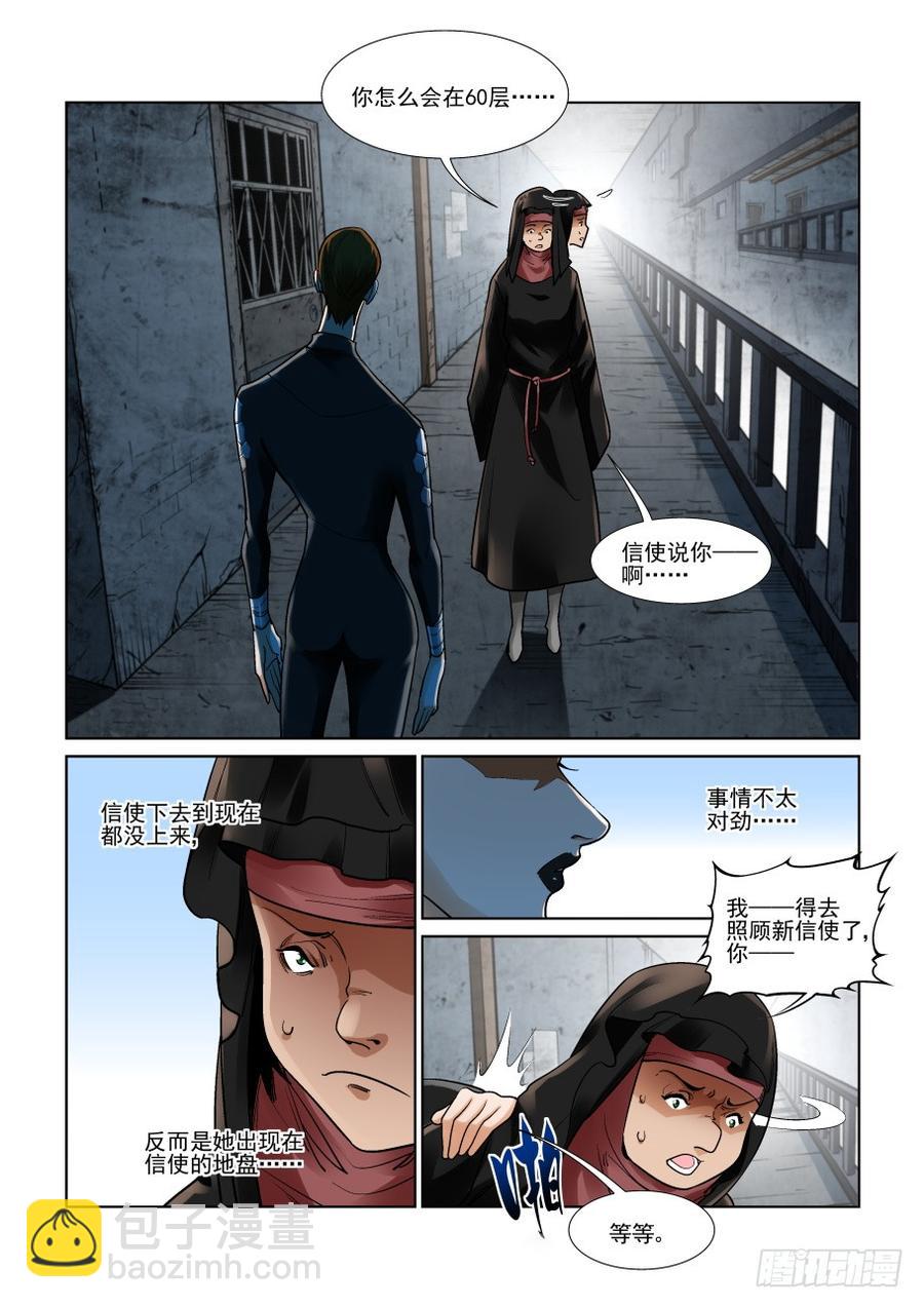 🍘无罪之城 第三百一十六话 第9页