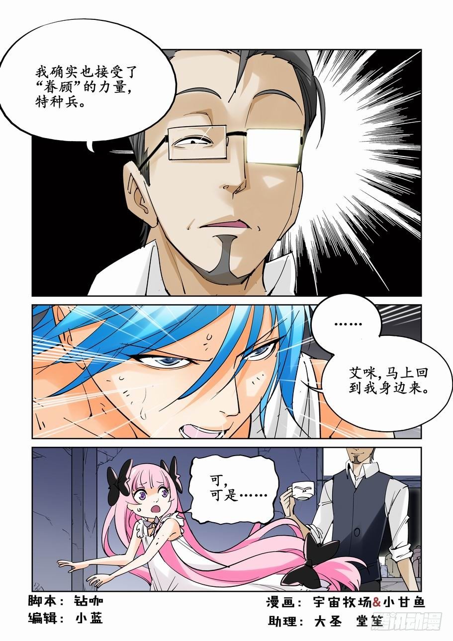 🍘无罪之城 第三十五话 第1页
