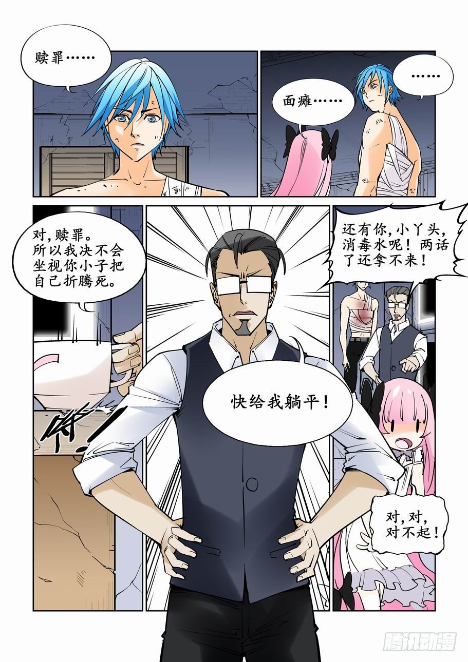 🍘无罪之城 第三十五话 第10页