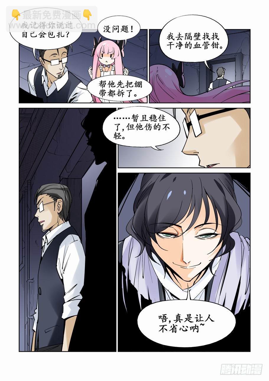 🍘无罪之城 第三十五话 第12页