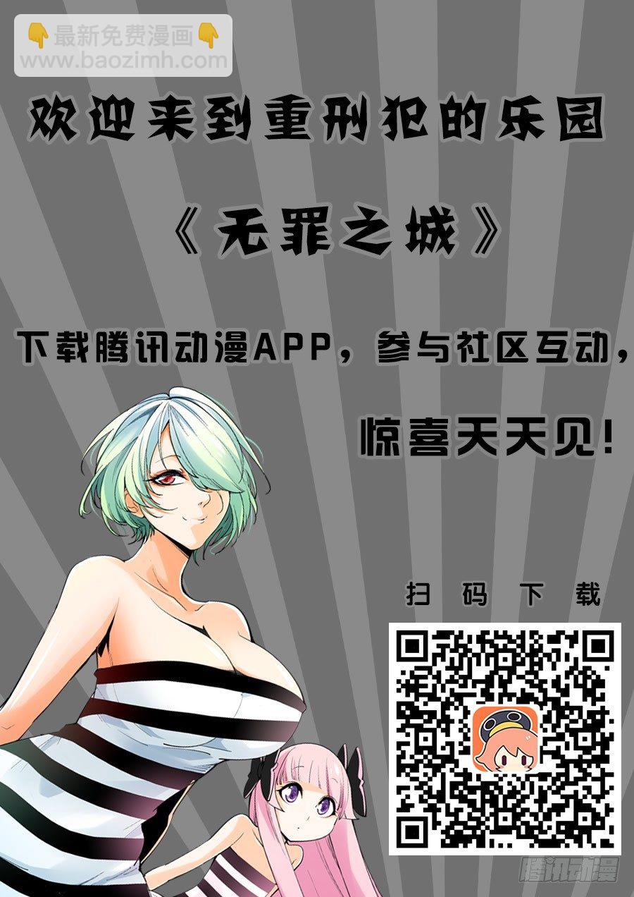 🍘无罪之城 第三十五话 第16页