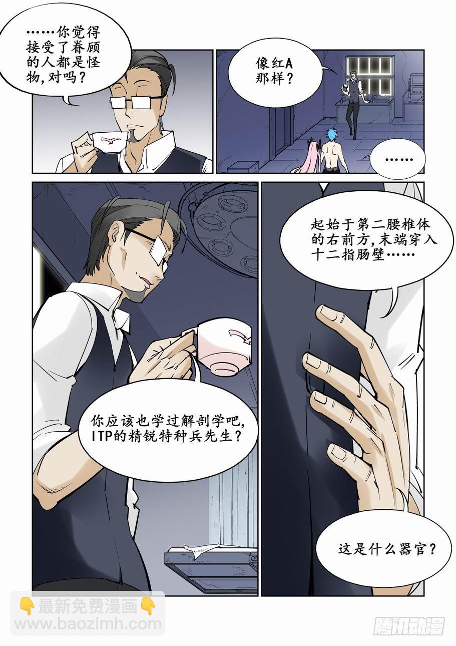🍘无罪之城 第三十五话 第2页
