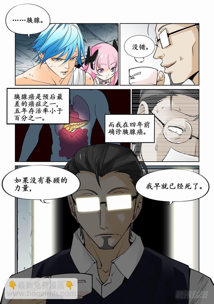 🍘无罪之城 第三十五话 第3页