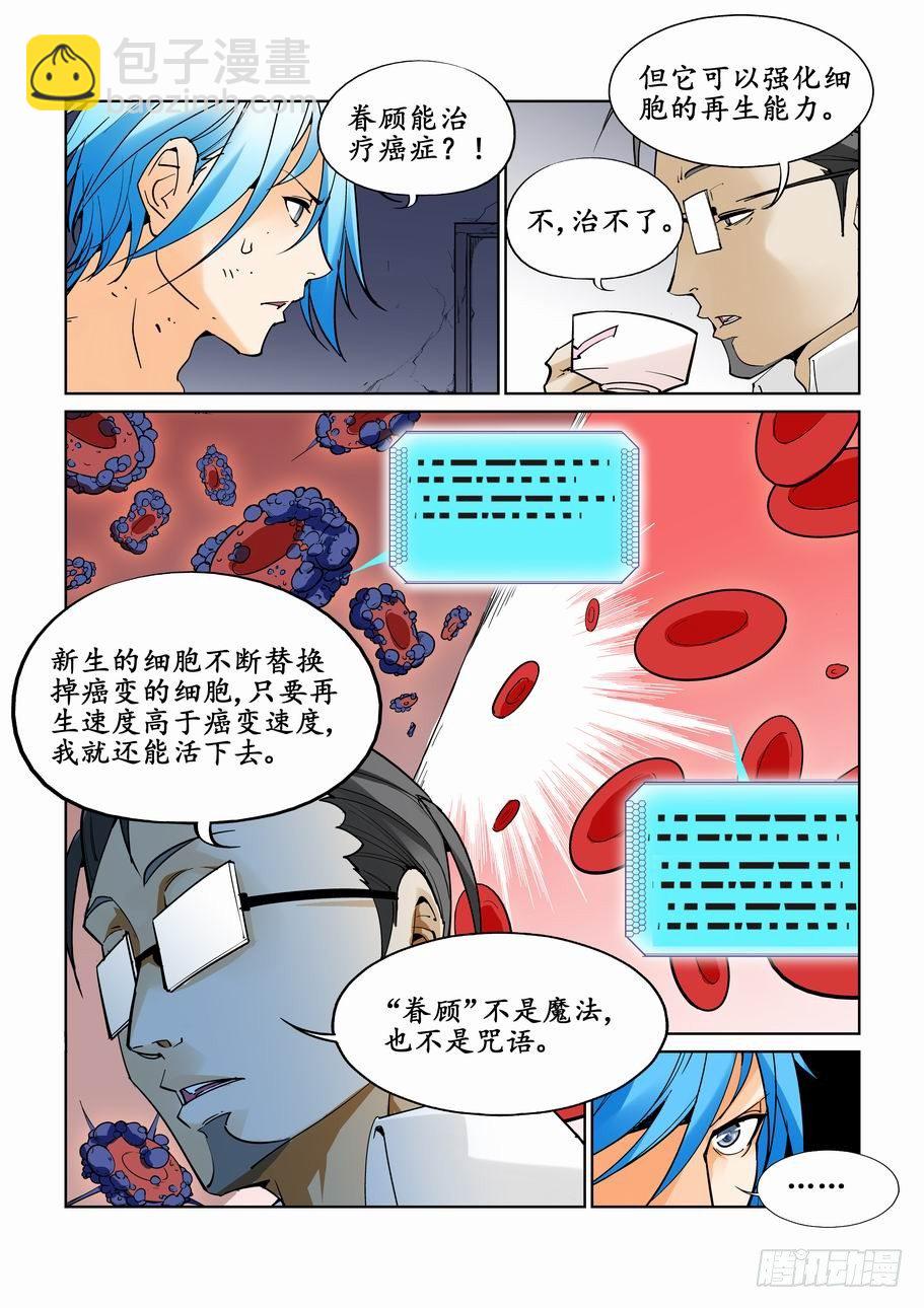 🍘无罪之城 第三十五话 第4页