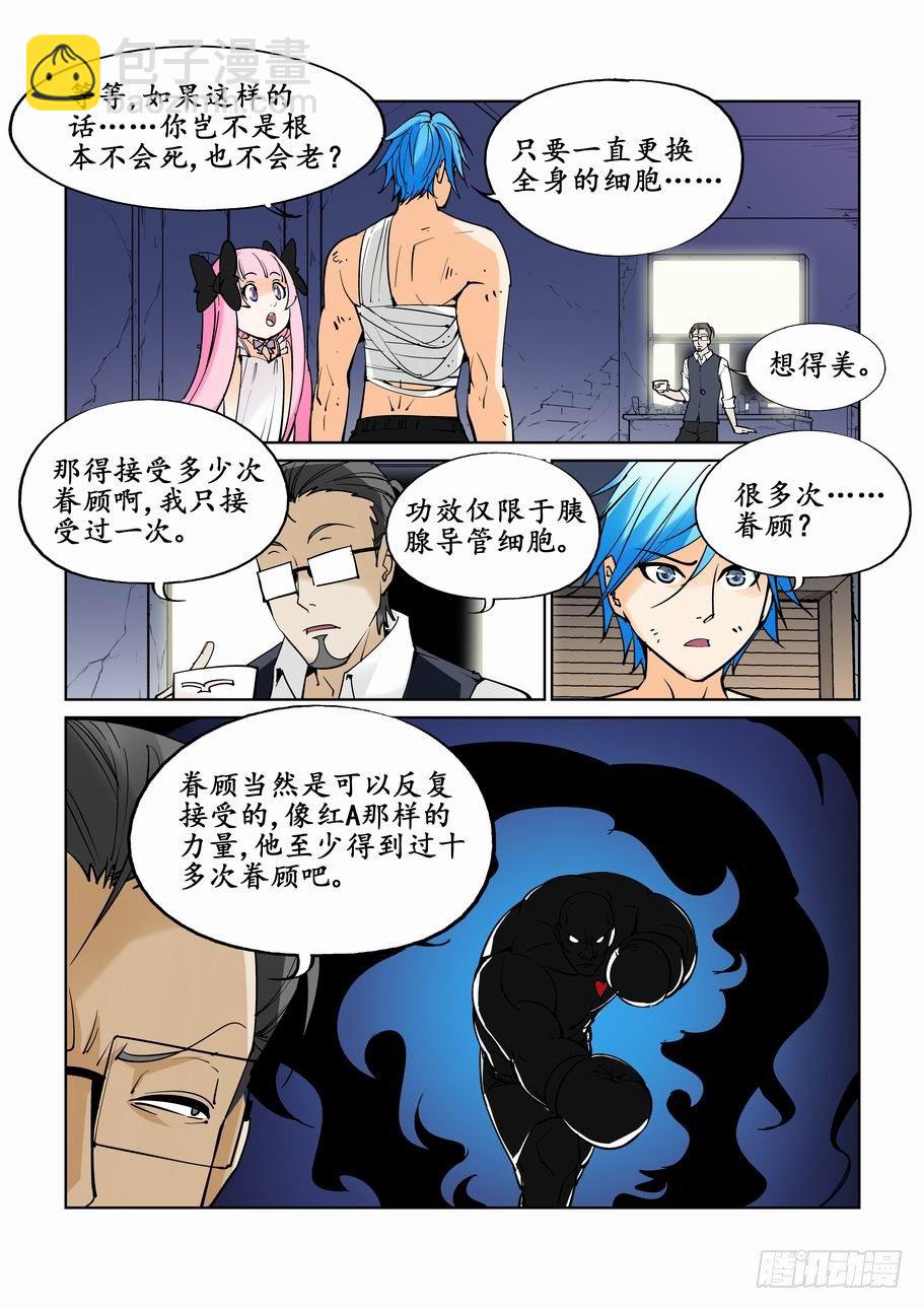 🍘无罪之城 第三十五话 第5页