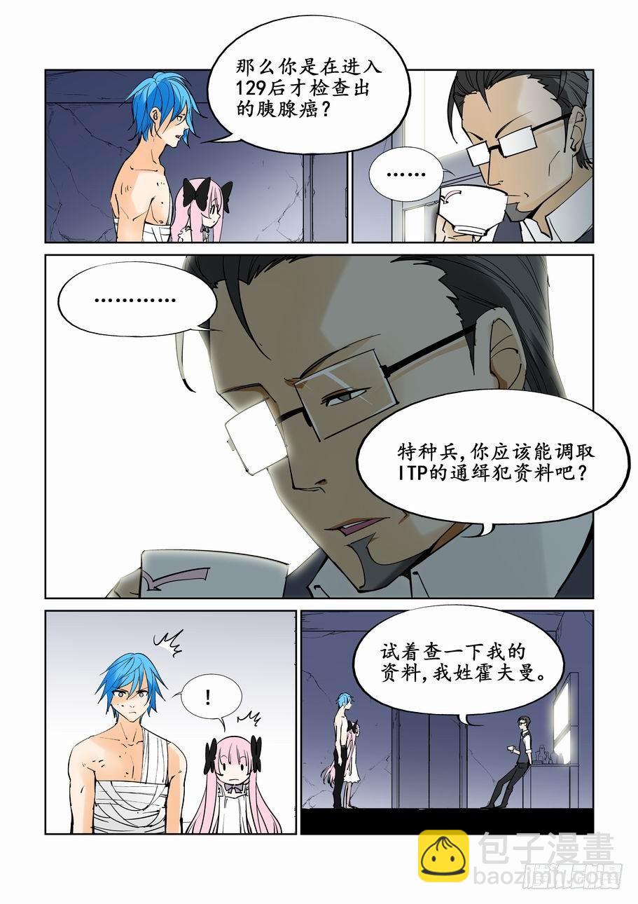 🍘无罪之城 第三十五话 第6页