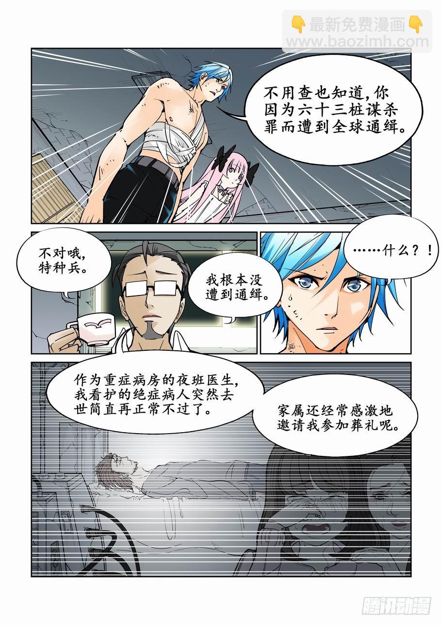 🍘无罪之城 第三十五话 第7页