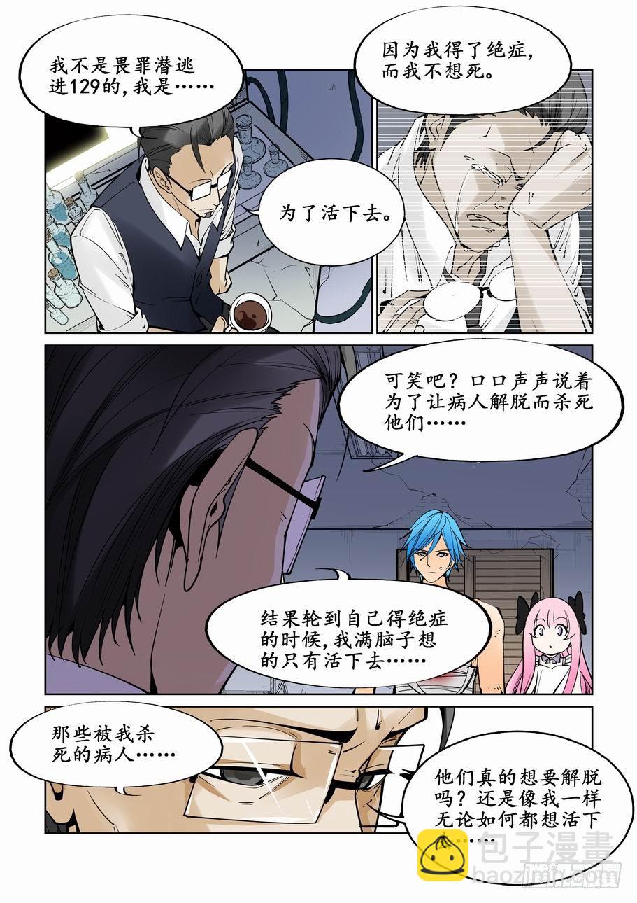 🍘无罪之城 第三十五话 第8页
