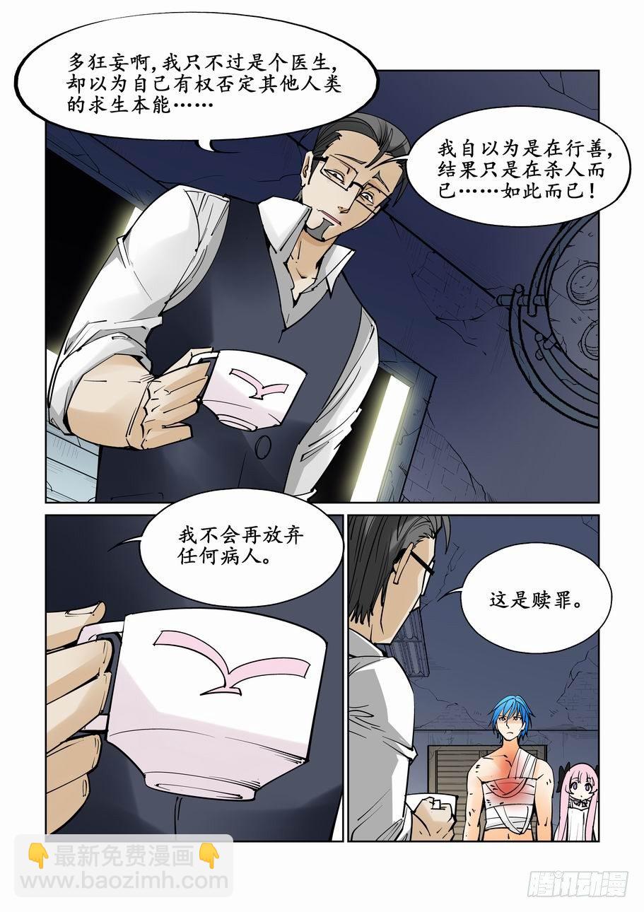 🍘无罪之城 第三十五话 第9页