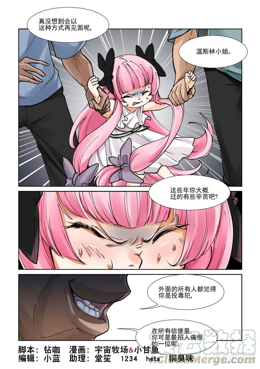 🍘无罪之城 第三百一十八话 第1页