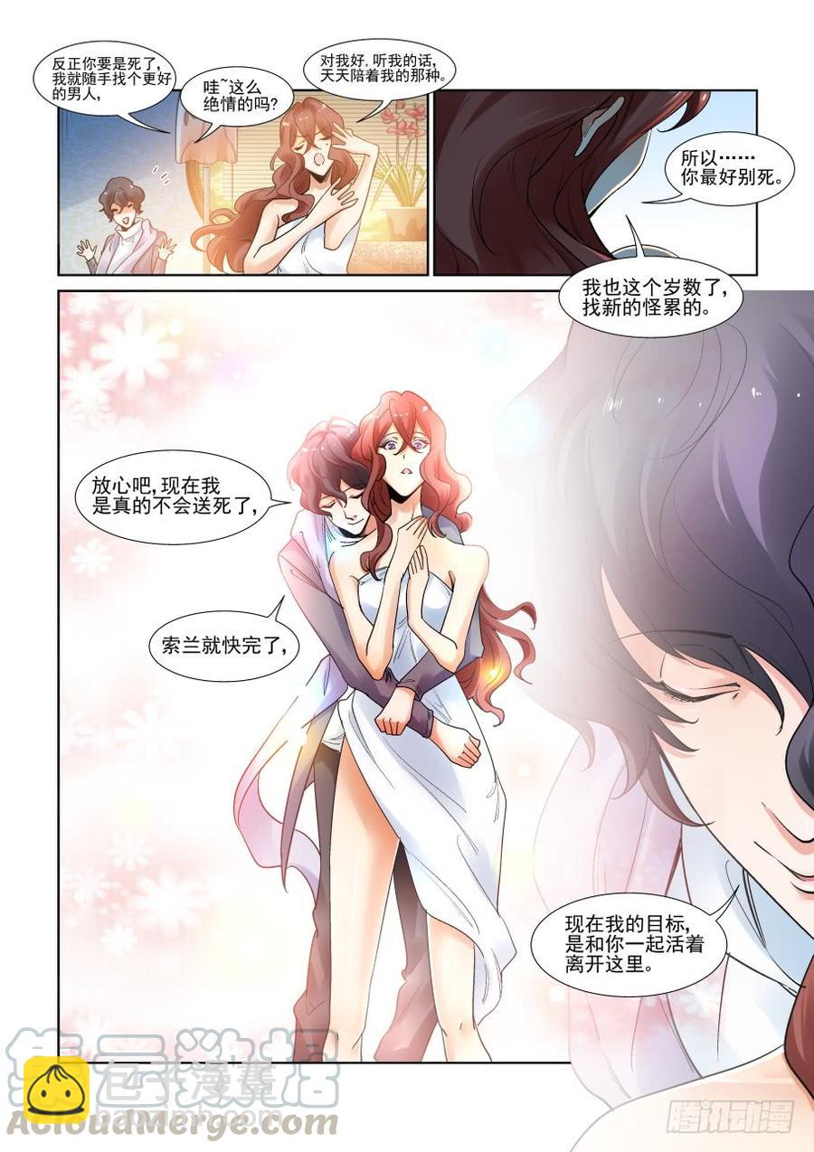 🍘无罪之城 第三百一十八话 第11页
