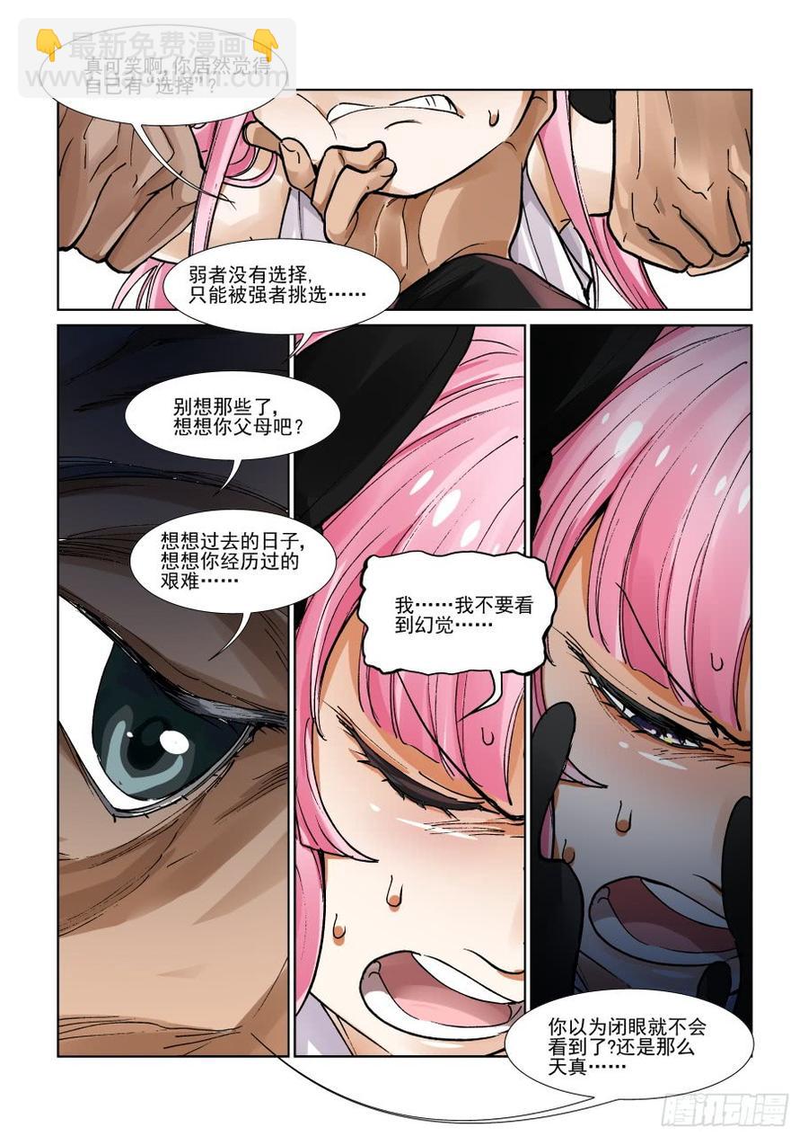 🍘无罪之城 第三百一十八话 第4页