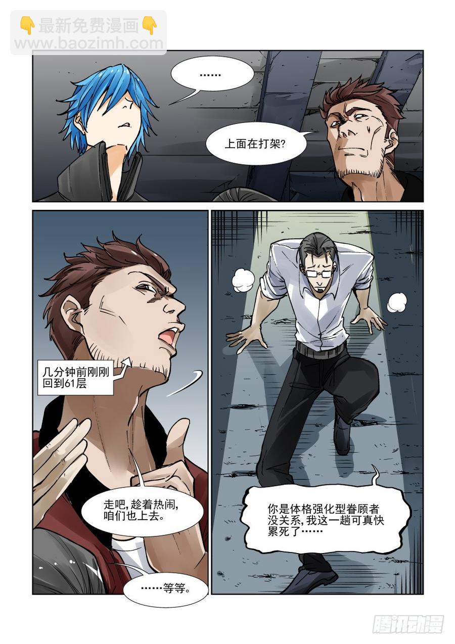 🍘无罪之城 第三百一十八话 第6页