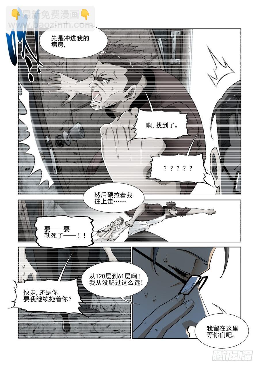 🍘无罪之城 第三百一十八话 第7页