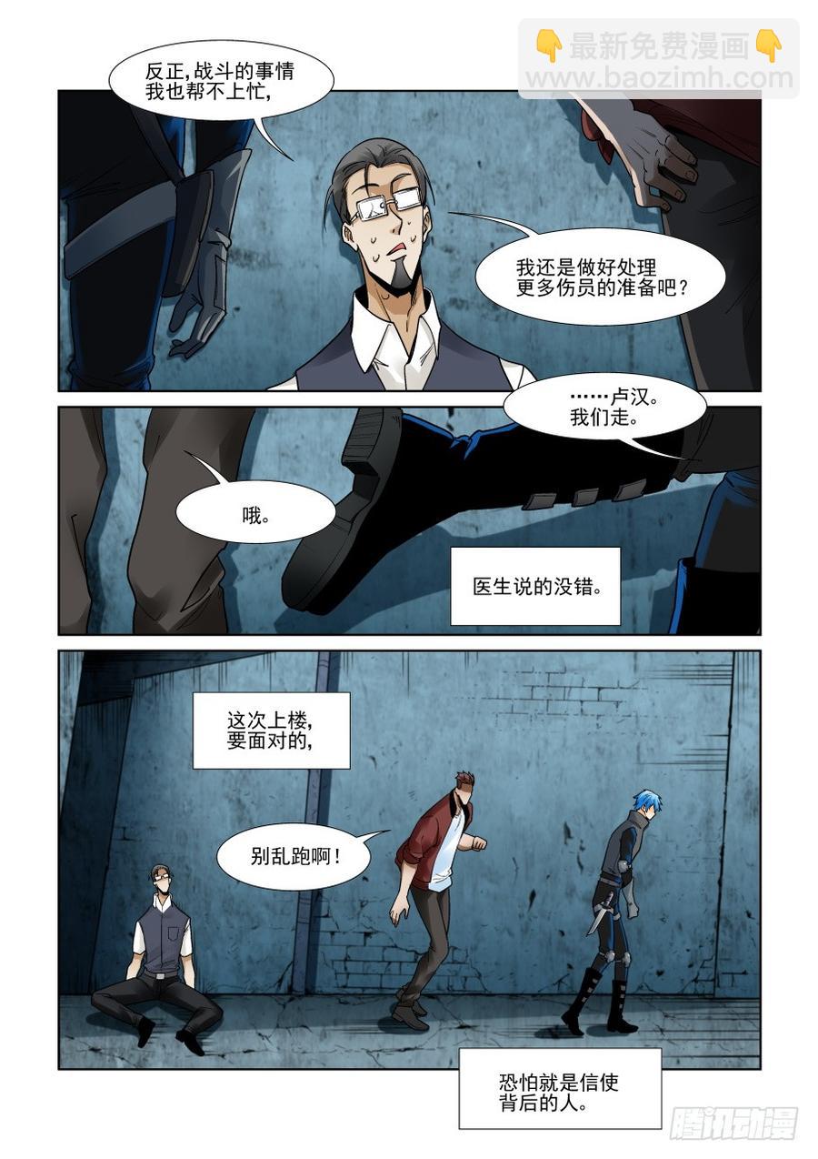 🍘无罪之城 第三百一十八话 第8页