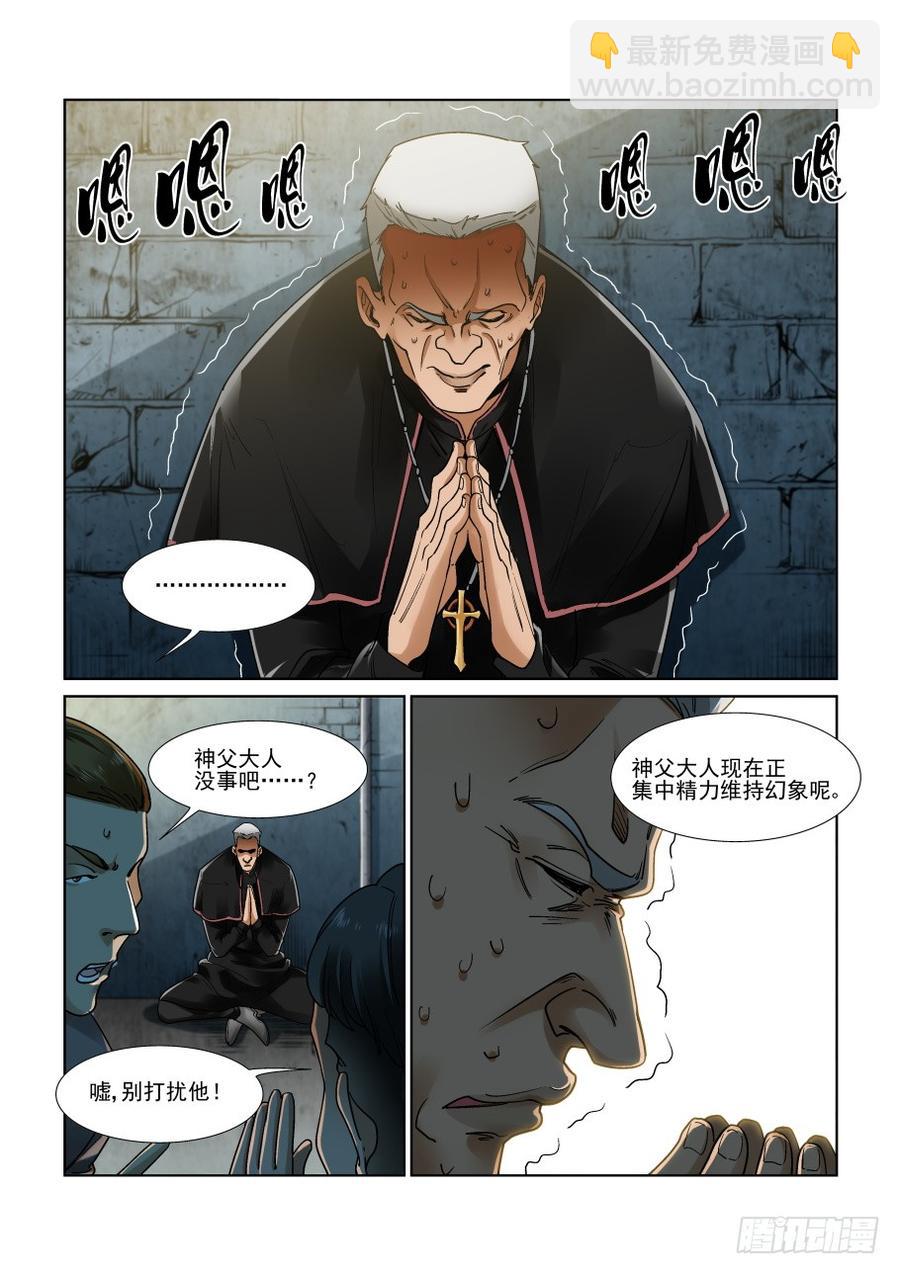 🍘无罪之城 第三百二十话 第10页