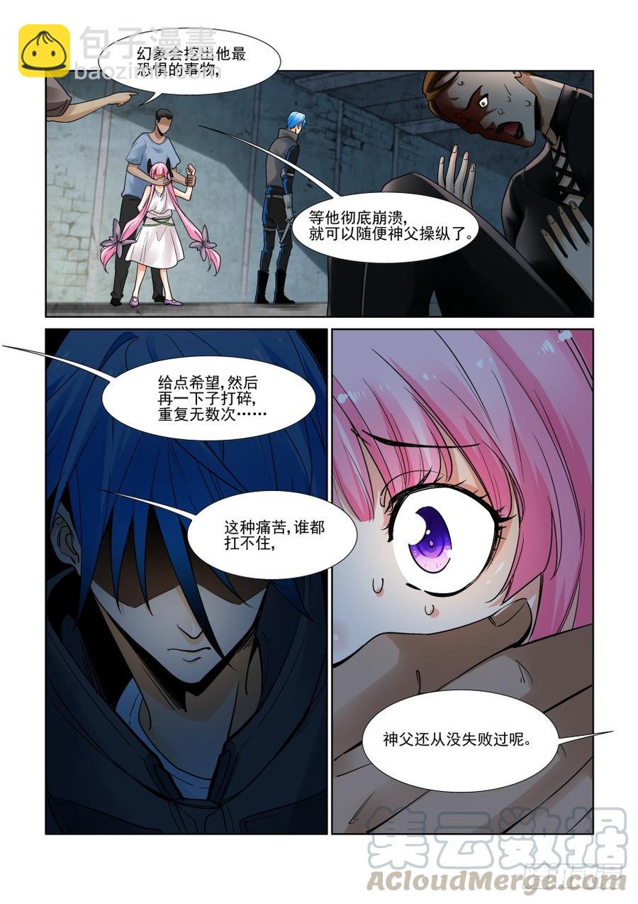 🍘无罪之城 第三百二十话 第11页