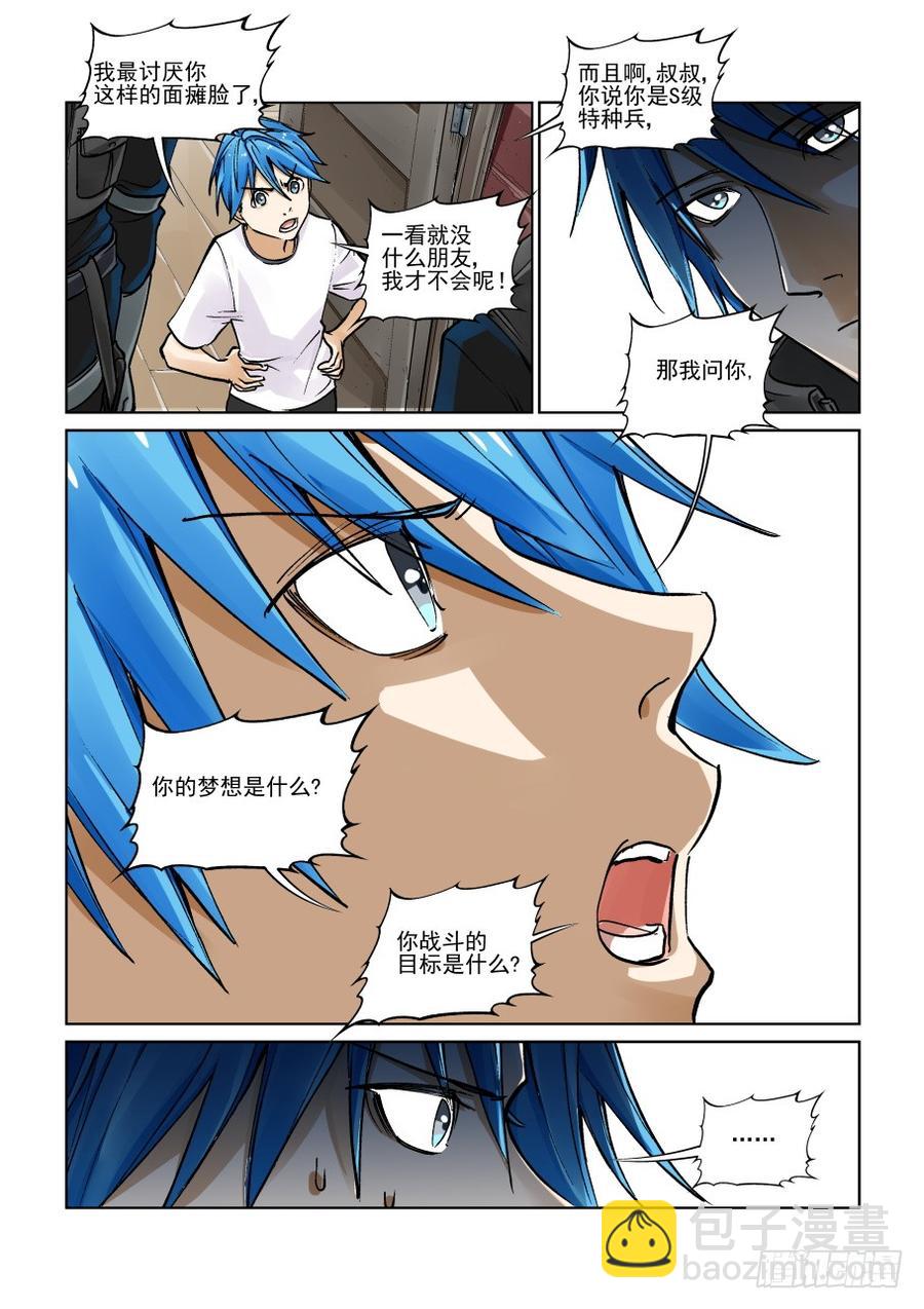 🍘无罪之城 第三百二十话 第4页