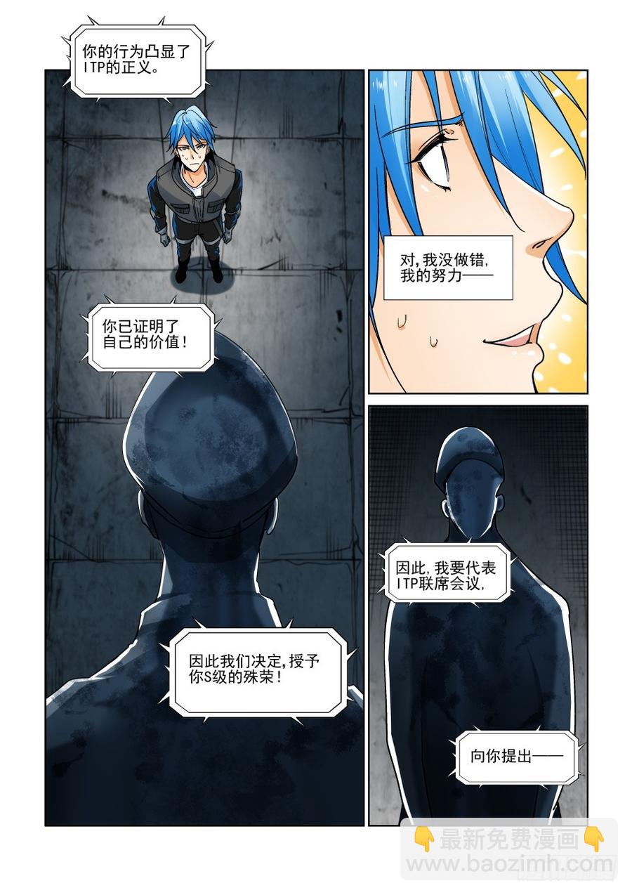 🍘无罪之城 第三百二十话 第8页