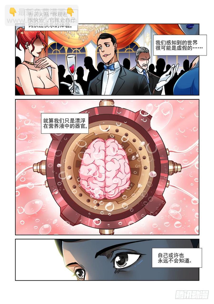 🍘无罪之城 第三百二十二话 第2页