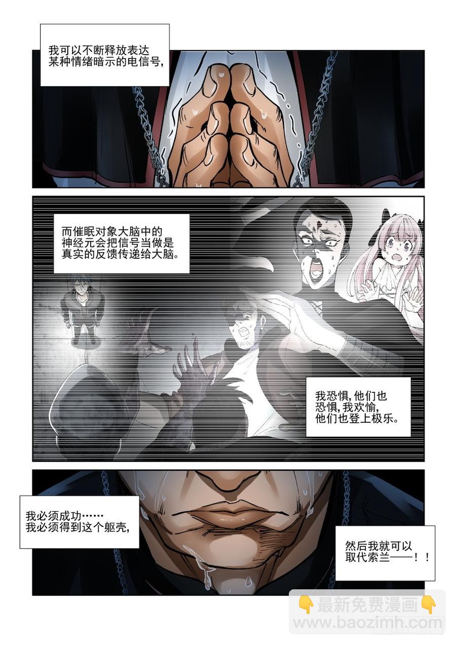 🍘无罪之城 第三百二十二话 第3页