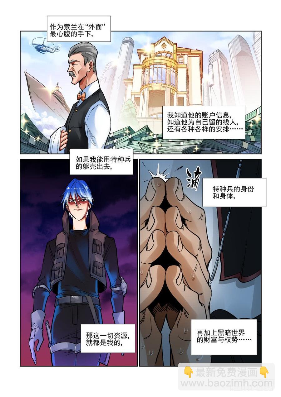 🍘无罪之城 第三百二十二话 第4页