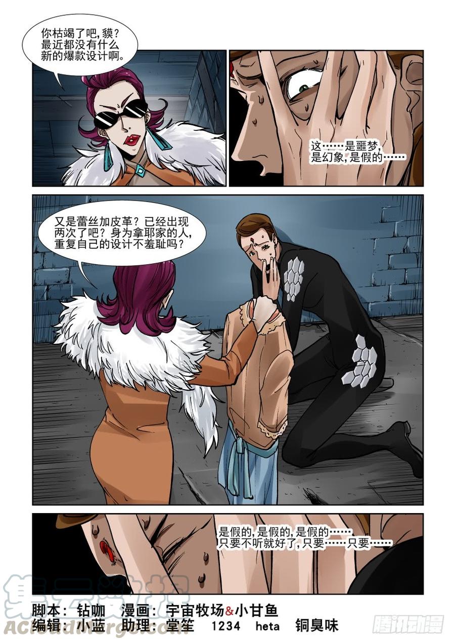 🍘无罪之城 第三百二十四话 第1页